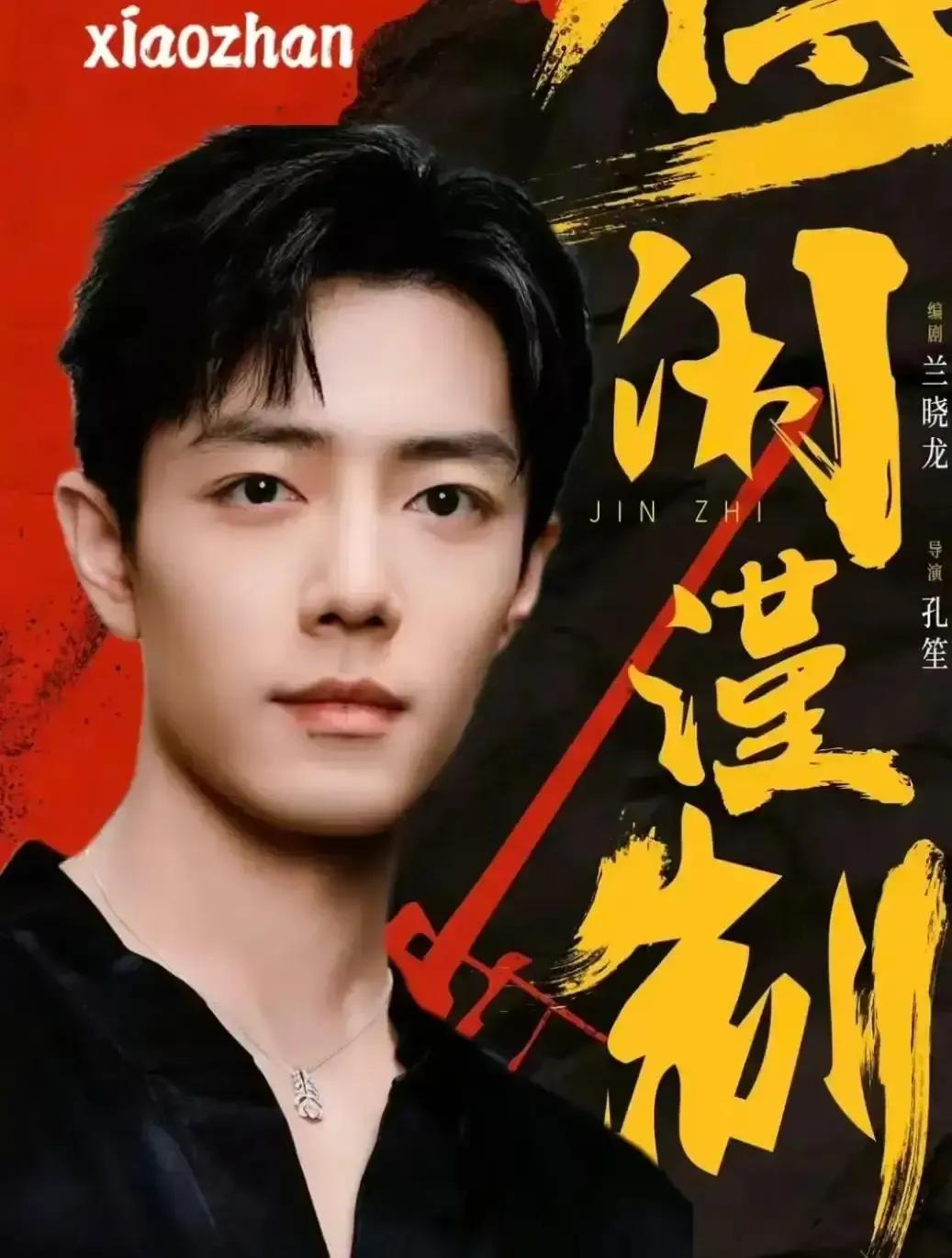 兰晓龙失眠了孔笙也沉默了肖战靠一己之力打破了影视的寒冬才5天的时间，