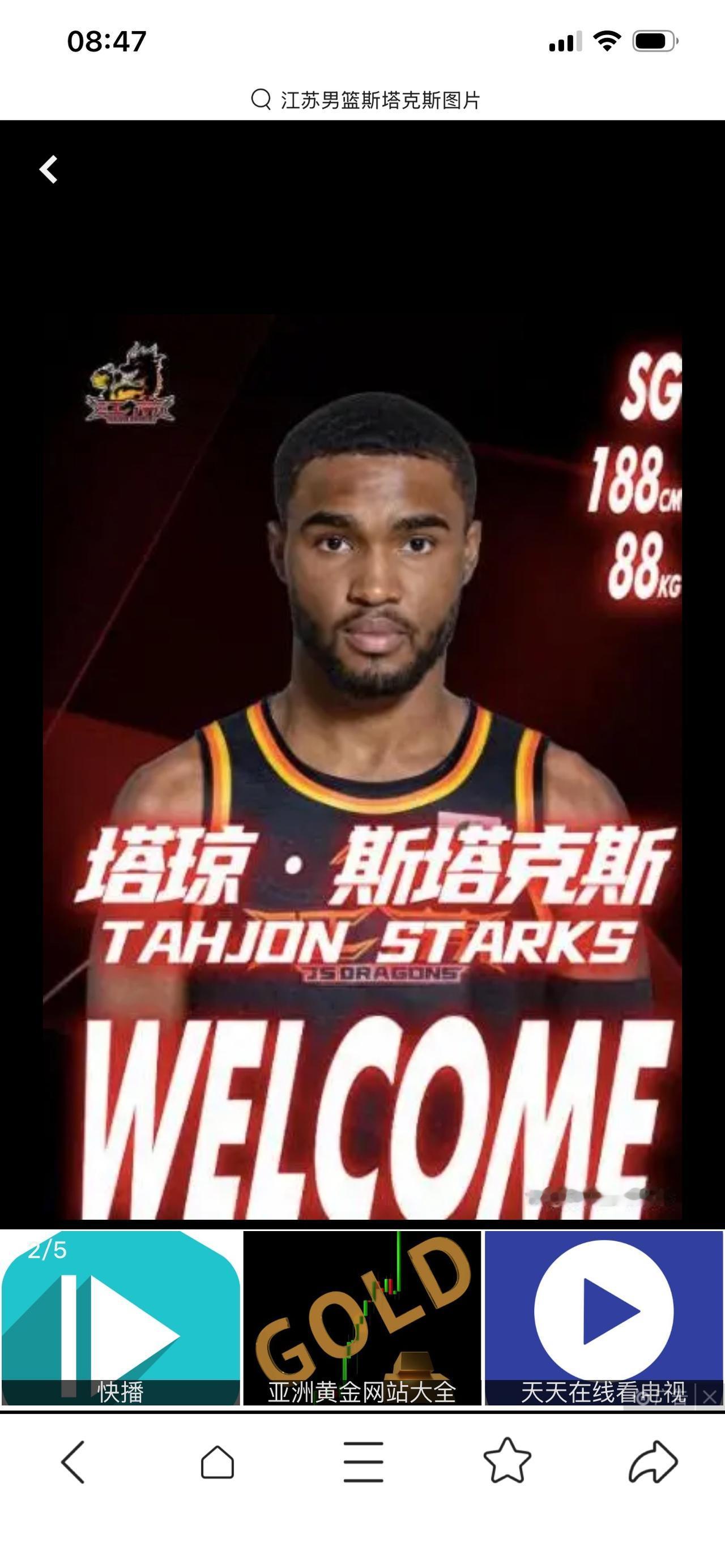 剩余两场比赛，江苏男篮直接雪藏斯塔克斯吧！江苏男篮第8轮过后，立马裁掉了此前