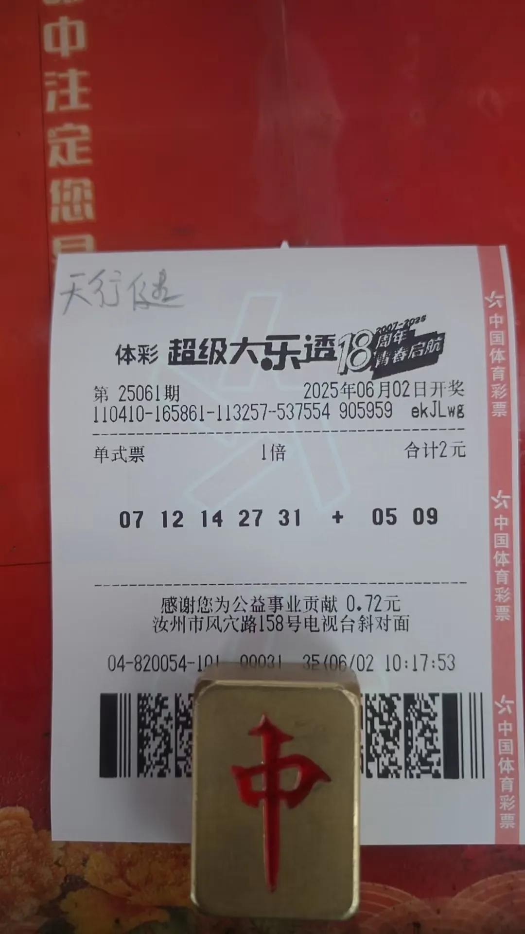 端午节最后一天假期，单挑大乐透一等奖一刻不停。今天上午十点我精选的幸运号码横空出