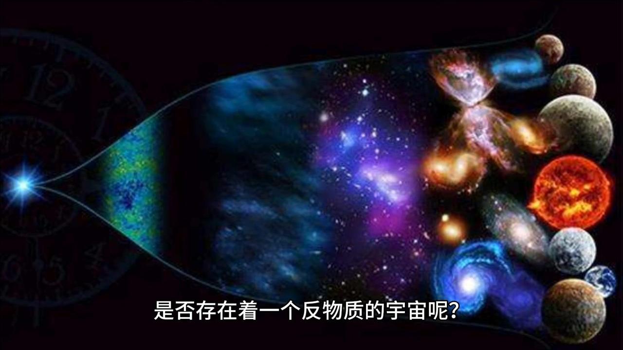 🌌是否存在一个反物质的宇宙？✨在我们熟悉的宇宙里，物质构成了一切，从微小的原子