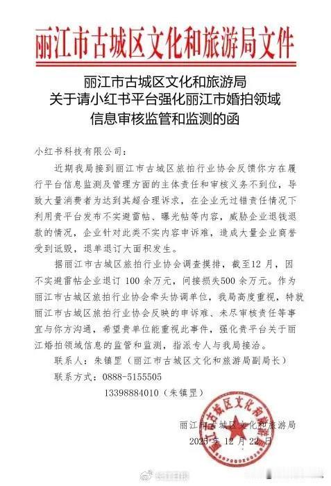 丽江景区硬刚小红书这事有意思了，等于说是游客再不满也得自己憋住，不准在网上瞎-哔