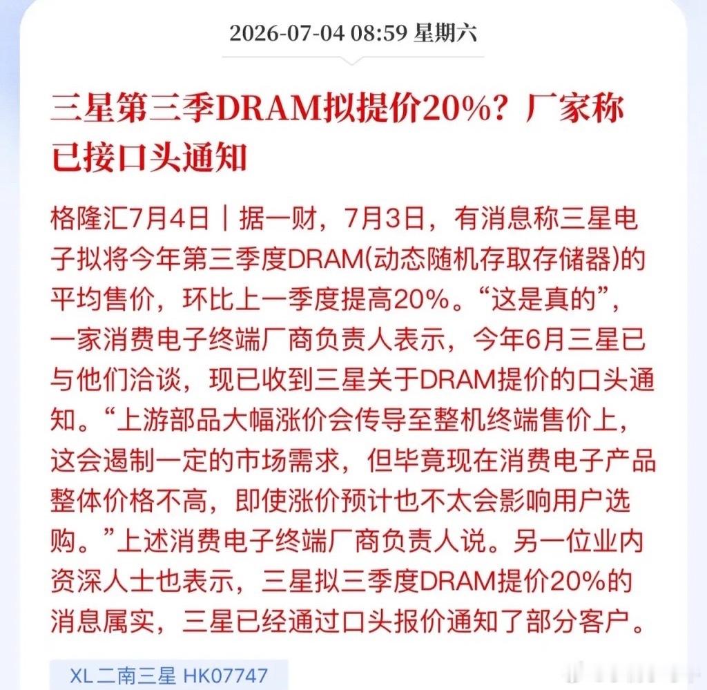 股市里什么是主力的奶酪！存储芯片一跌，各路资本巨头、机构、投行都着急了。说明Me