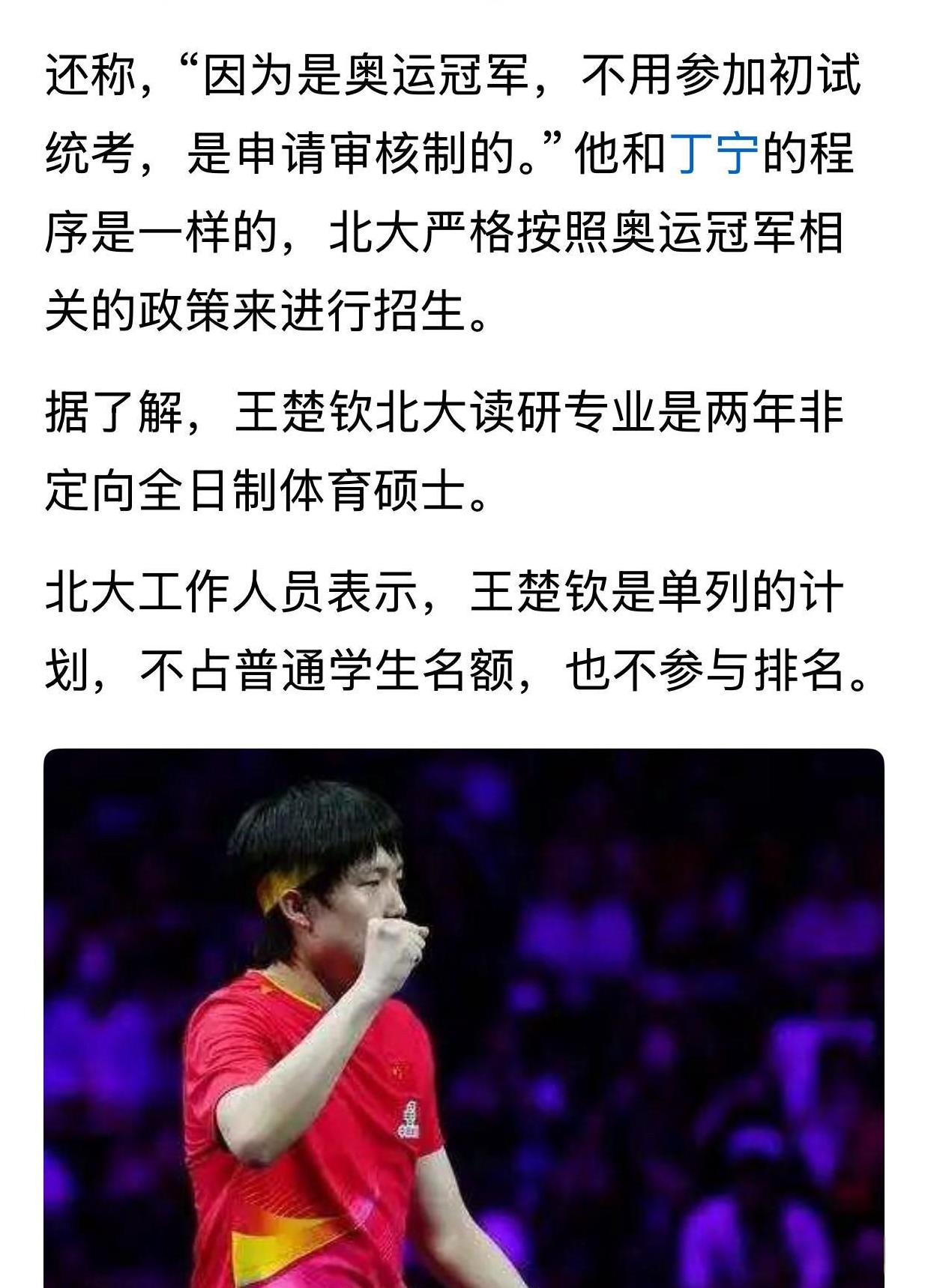王楚钦严以律己、尊敬师长的优良品质尽显：放弃了瑞典大满贯赛冠军两千积分和十万美