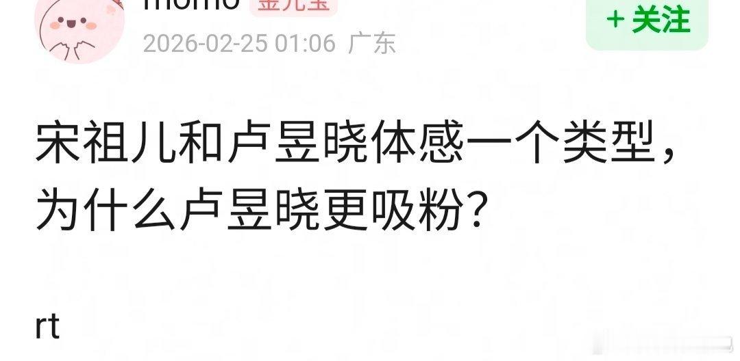 卢昱晓为啥比宋祖儿更吸粉？