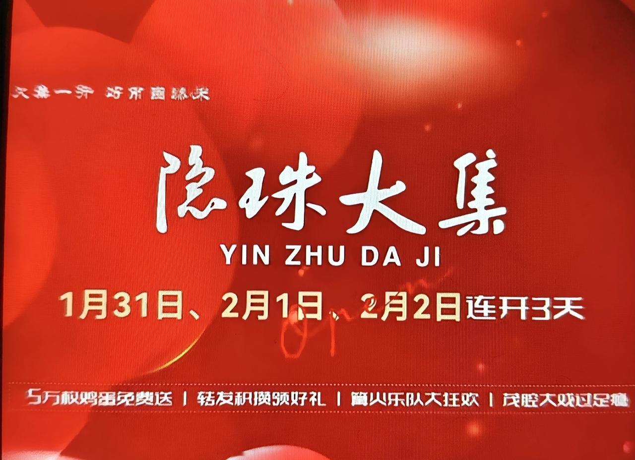 青岛市西海岸新区隐珠大集新址将于2026年1月31日（腊月十三日）举行开集仪式，
