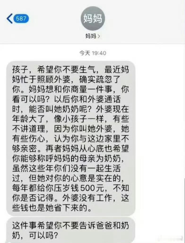 原来妈妈不希望我管她的妈妈叫外婆啊