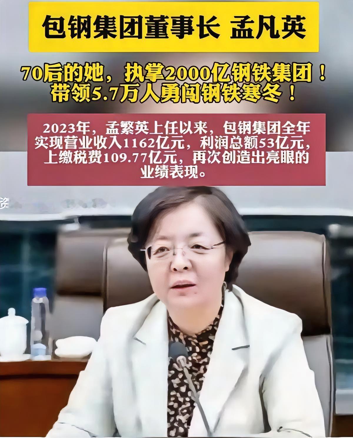 看着包钢的老大孟繁英进了包头市常委班子，网上居然还有人拿“政企分开”那套理论说事