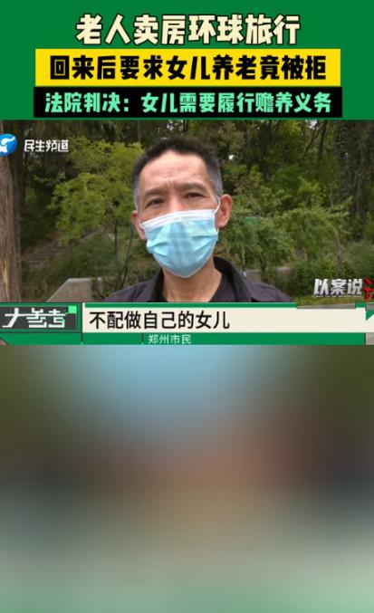 “脸都不要了！”北京，一对退休老夫妻卖掉唯一住房，拿着765万元房款开启7年环球