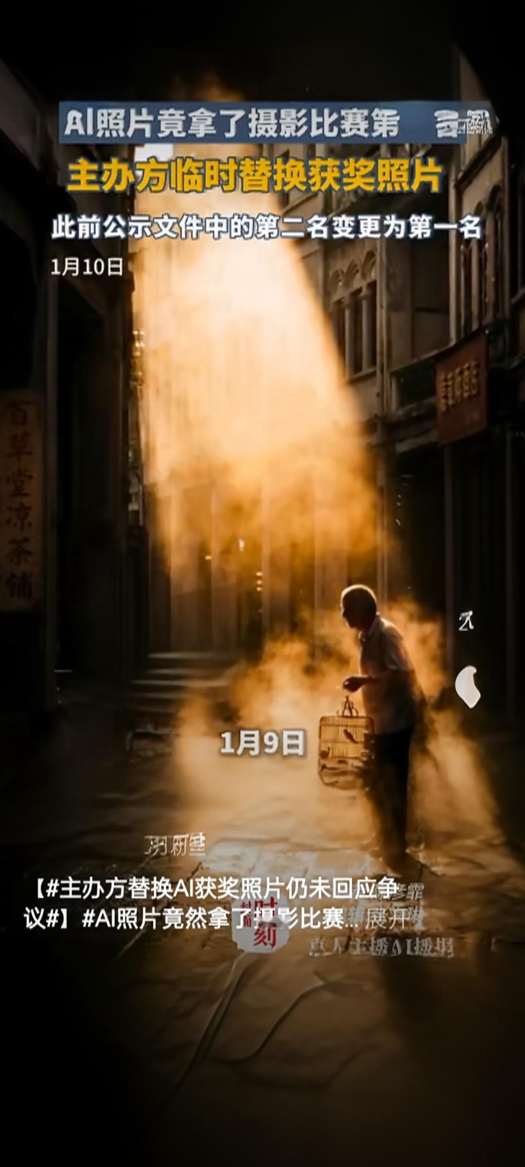【AI照片疑似夺冠后被悄换，主办方沉默引众怒！】近日，华住集团旗下摄影大赛