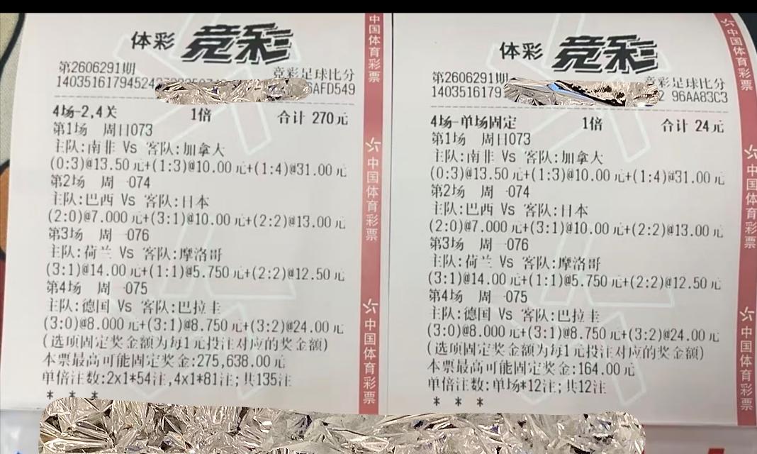 看看这两张彩票最后是亏了还是赚了？这四场比赛，完全可以分类一下，两场是强弱分明