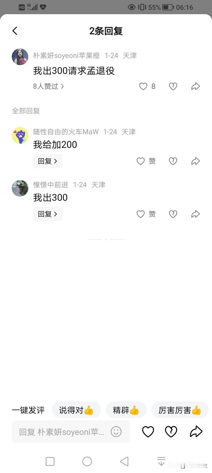 天津女排球迷不闭嘴?天津女排好不了天津队2比3江苏队，津迷叫的可狂，陈方下课，