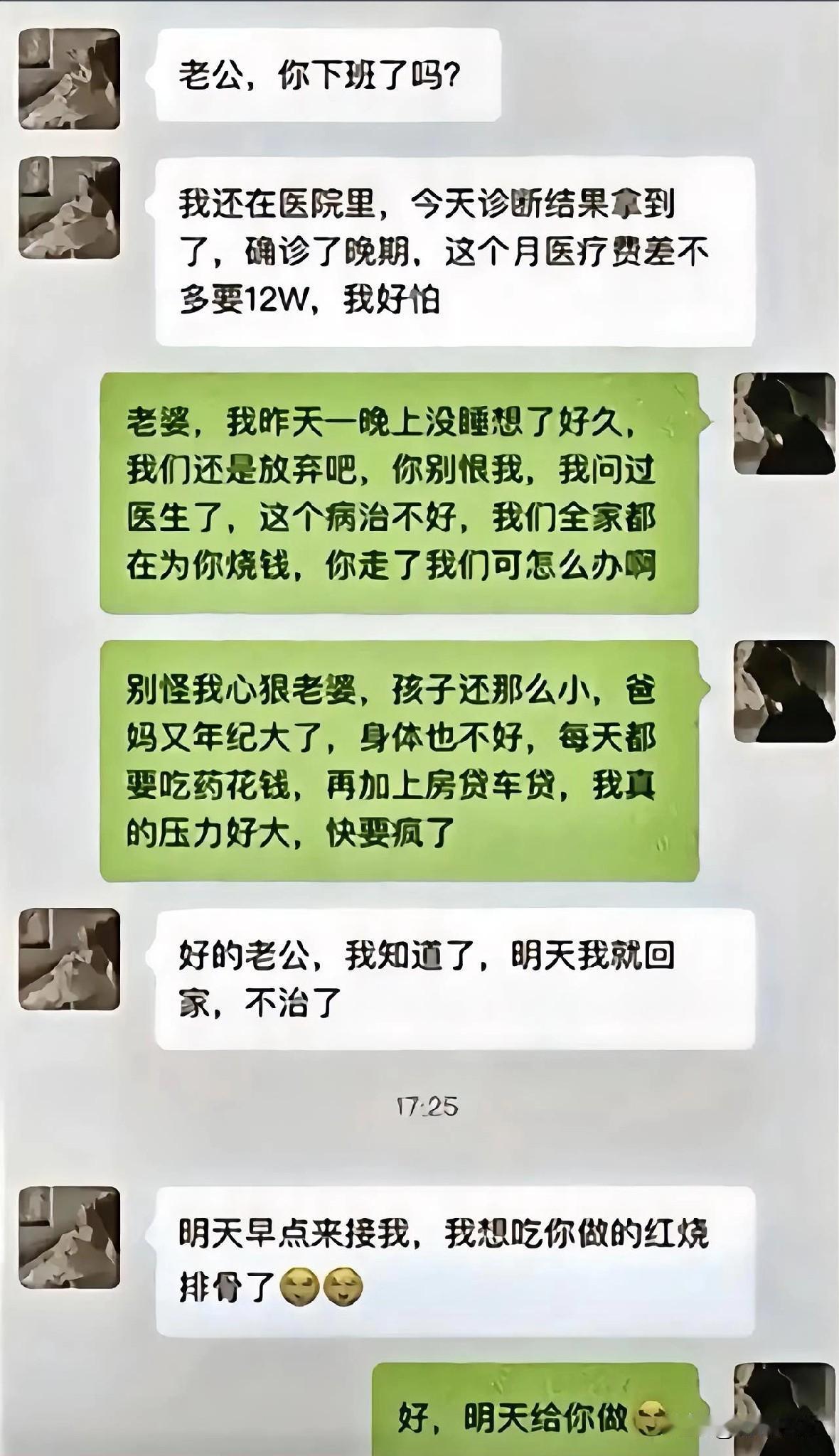 这对夫妻，妻子已经治不好了，但是丈夫其实也是癌症晚期，他也放弃治疗了！