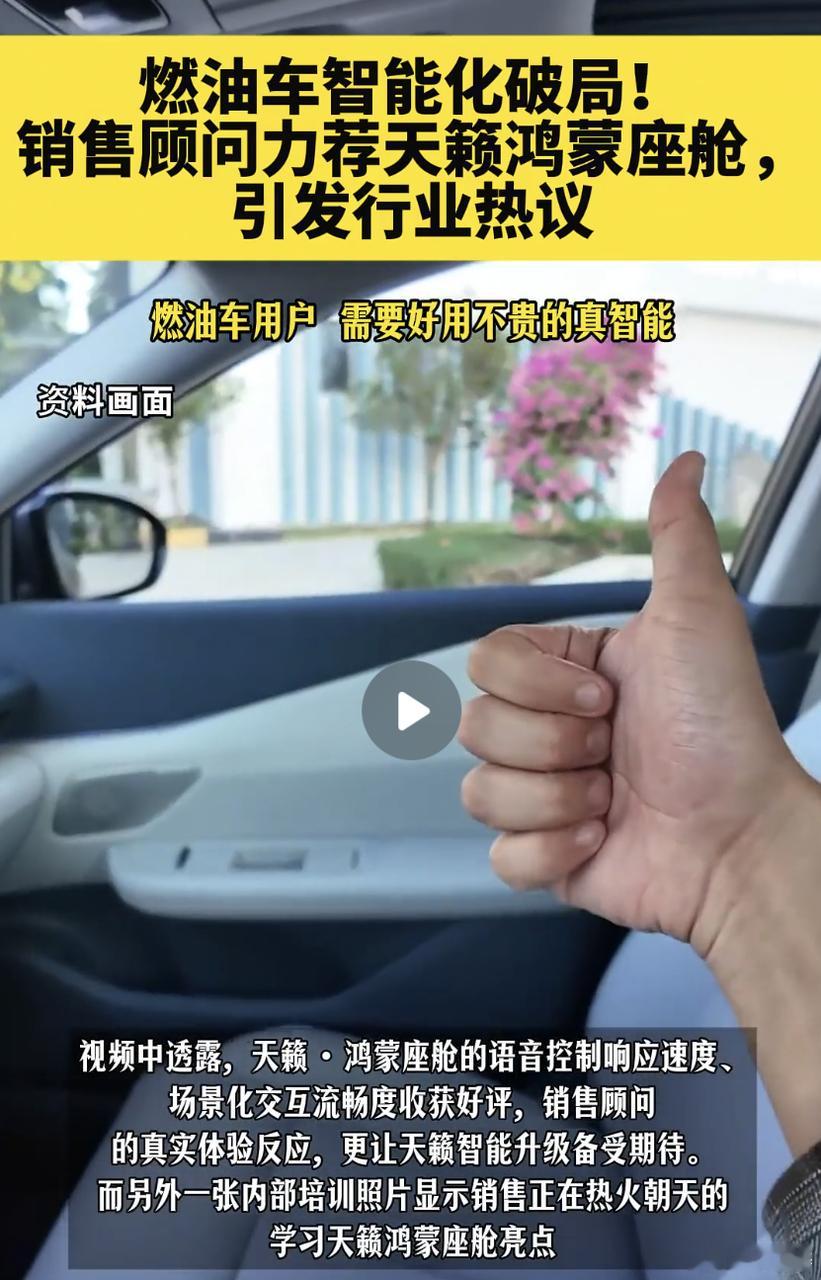 当东风日产与华为联手，让天籁成为全球首款鸿蒙座舱燃油车，这场跨界合作已然重构了燃