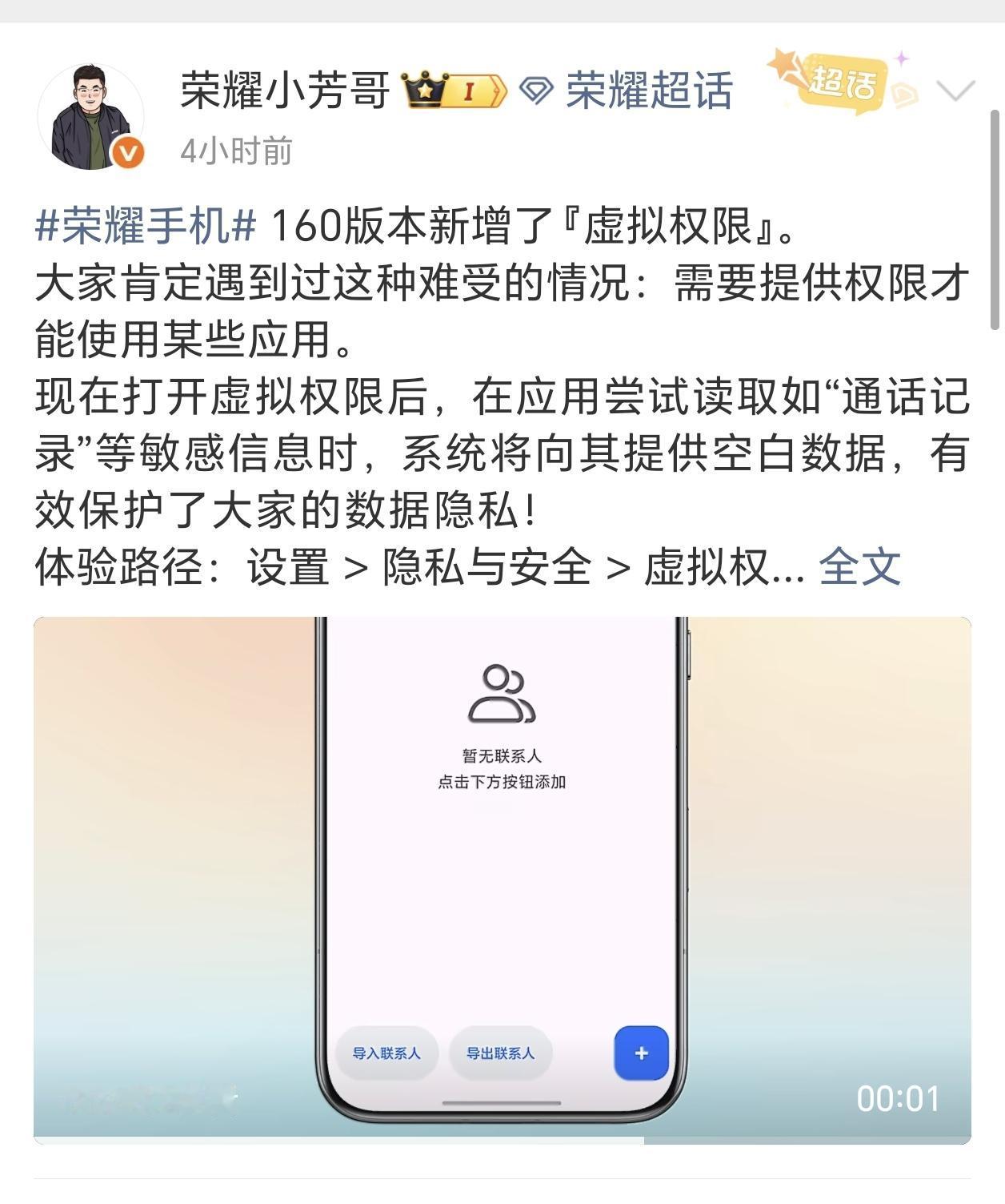 荣耀MagicOS160版本的虚拟权限功能，大家一定要重视。这个功能补齐了荣