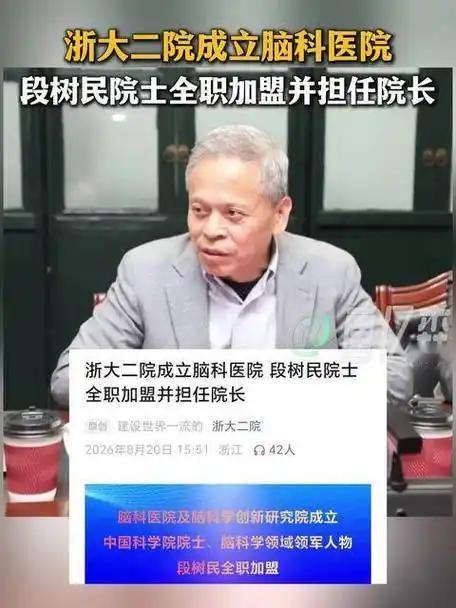 长三角的医疗人才战，风向变了！段树民院士8月全职回归浙大二院，宣告了他在复旦、交