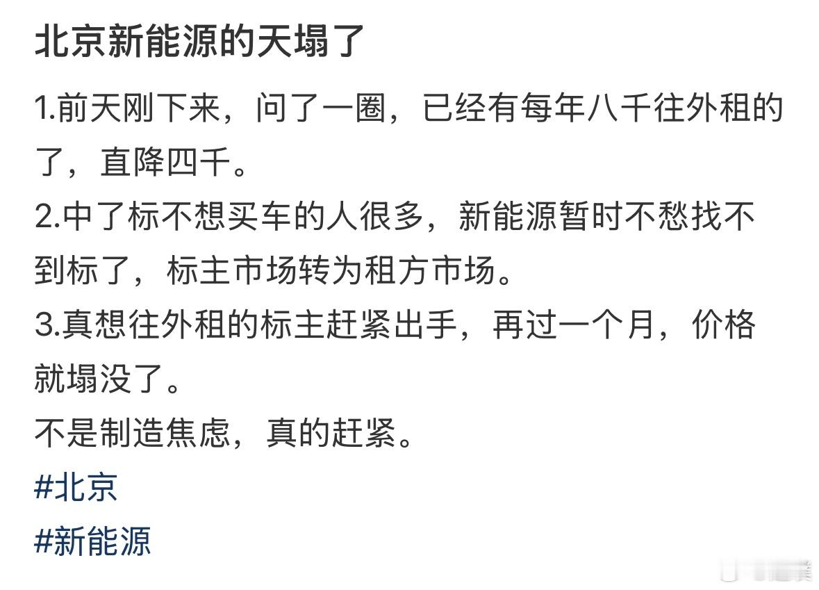 北京今年积分42分就能拿到新能源指标，导致很多中了标不想买车的都想把牌租出去。现