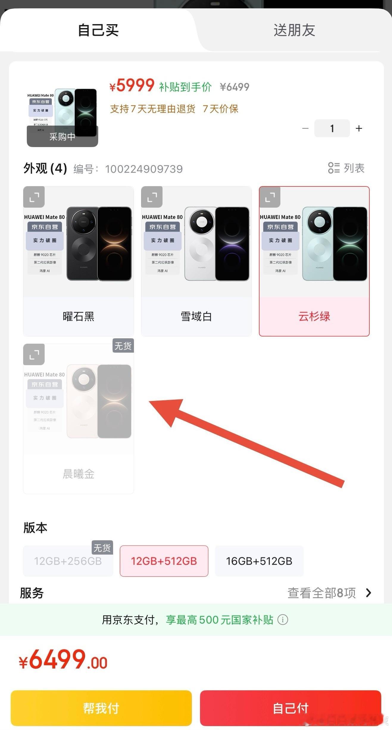 华为Mate80晨曦金版本已售罄晨曦金配色真的好看，颜值价格都讨喜怪不得这么快就
