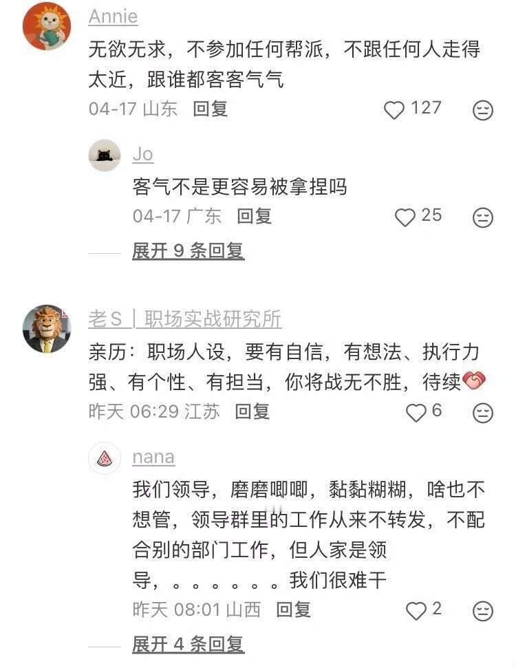 在公司的人设都是自己立的