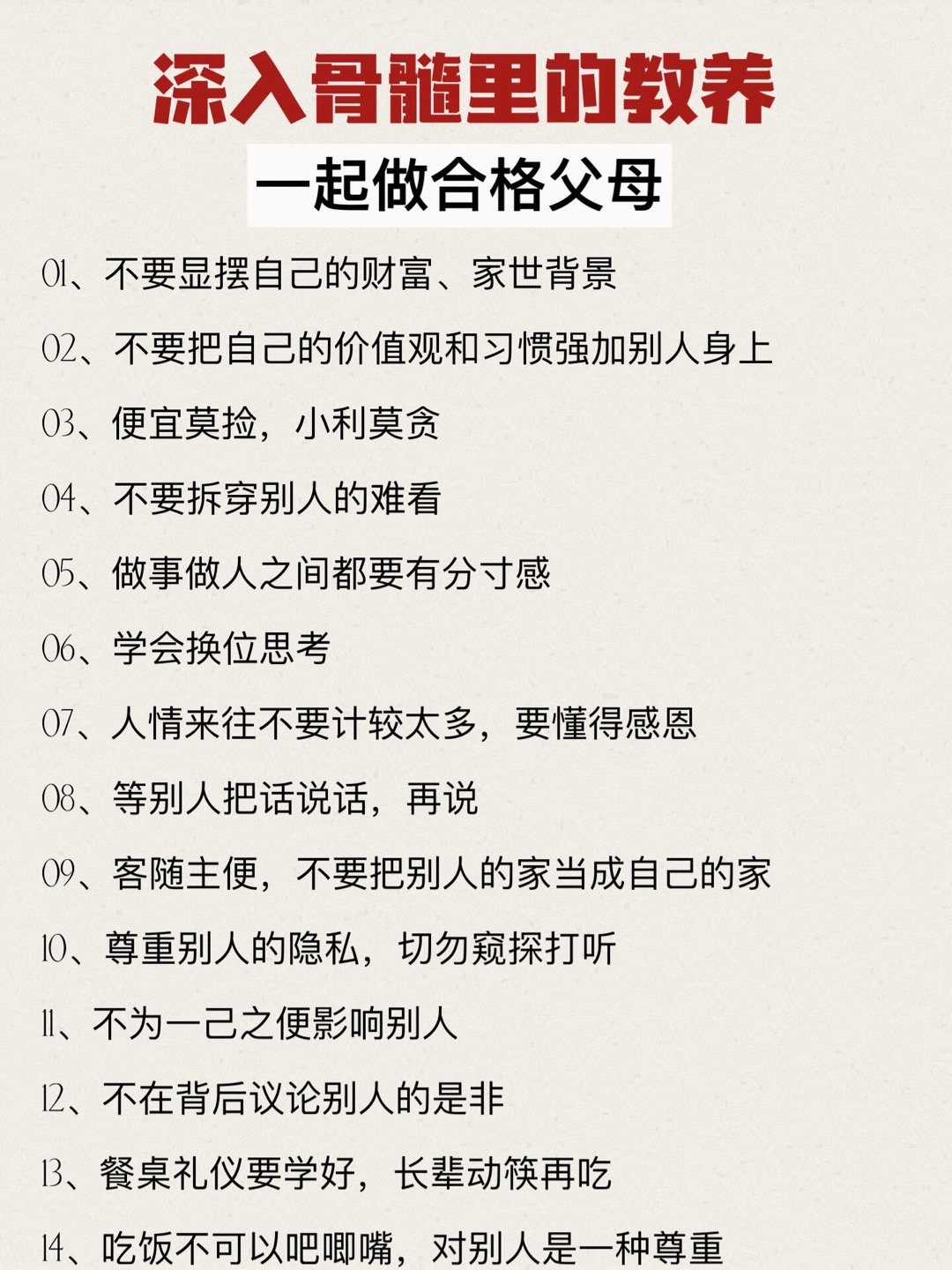 妈妈什么是教养！立规矩要趁早！