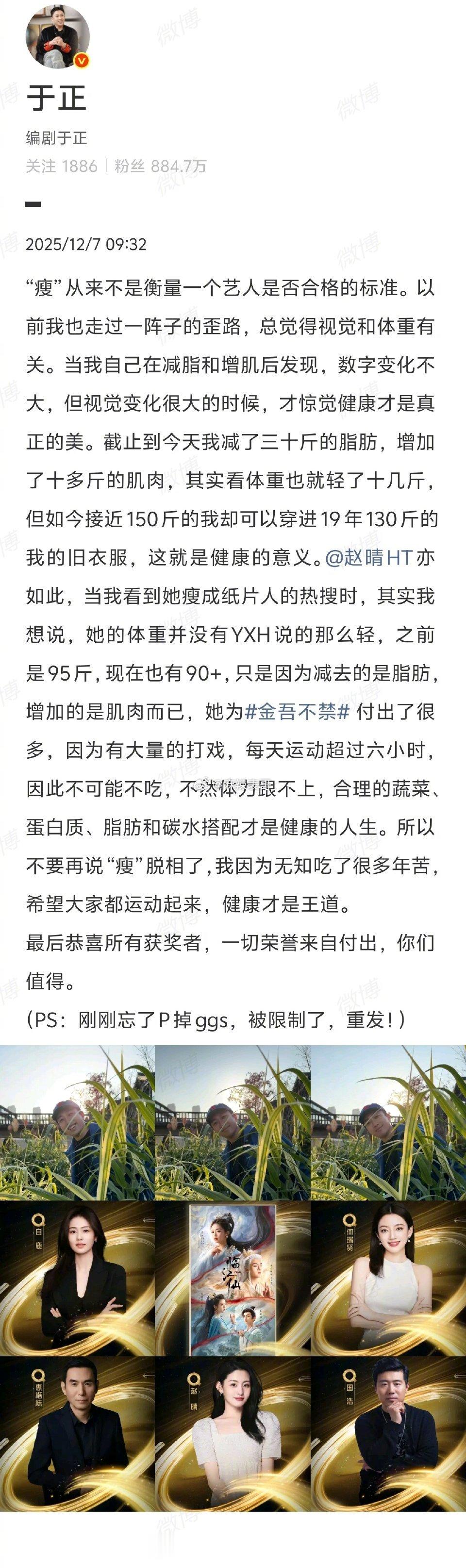 于正说赵晴瘦了，因为每天运动六小时自己是减脂增肌，自己减了30斤脂肪，增加了15