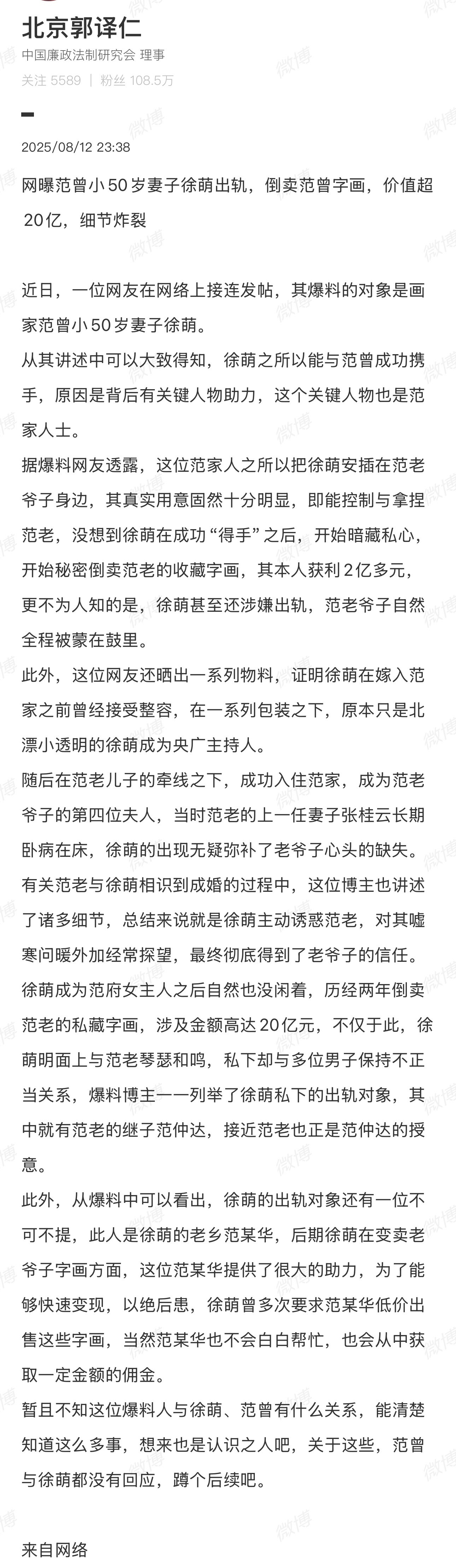 87岁著名书画家被娇妻卷走20亿有网友曝料，87岁著名书画大师范曾的37岁妻子徐