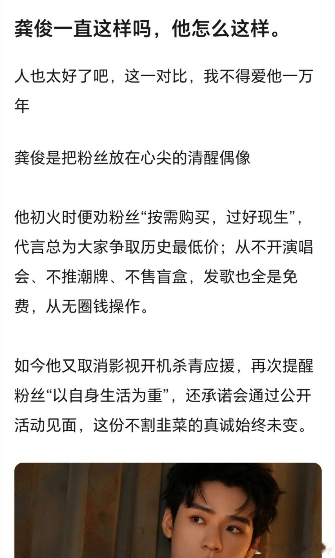 龚俊好像一直都这样，初火时便劝粉丝“按需购买，过好现生”，代言总是争取历史最低价