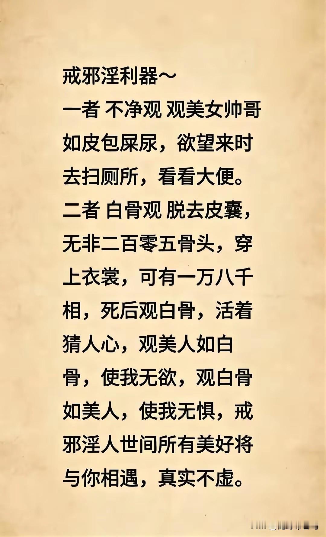 戒邪淫良方邪淫戒除戒邪淫福报戒淫戒色修心邪淫邪淫遭恶报邪淫戒戒色正