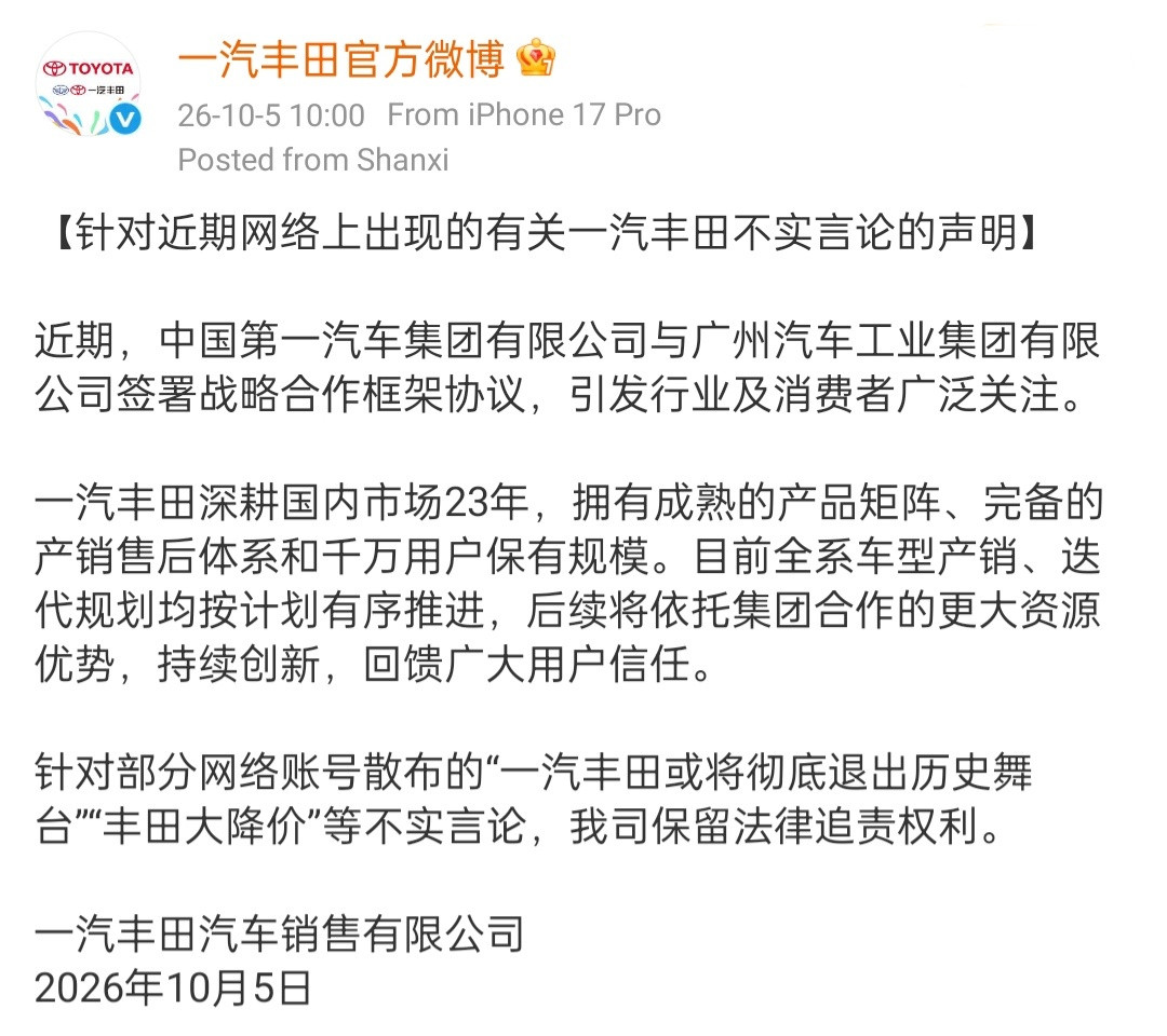 一汽丰田发布声明一汽丰田和广汽之间的合作，恐怕更多是一汽丰田主动为之。这几年广汽