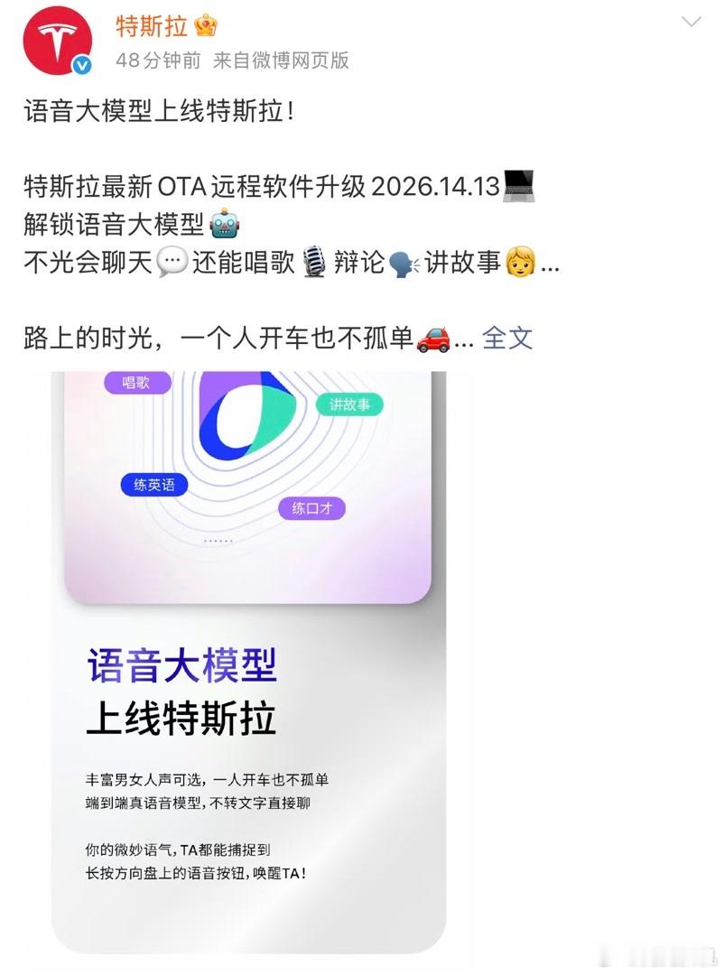 特斯拉正式引入豆包，终于推送了豆包上车，全系Model 3、Y、S、X...