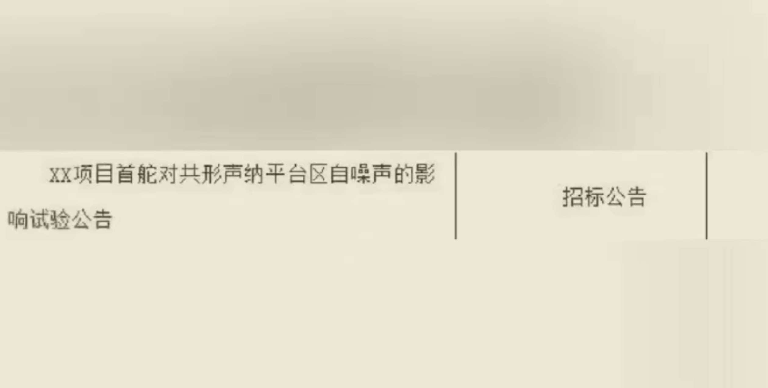 2019年的共型声纳列阵招标老中的09V基本就是图二改艇艏舵、放大X尾舵的样子