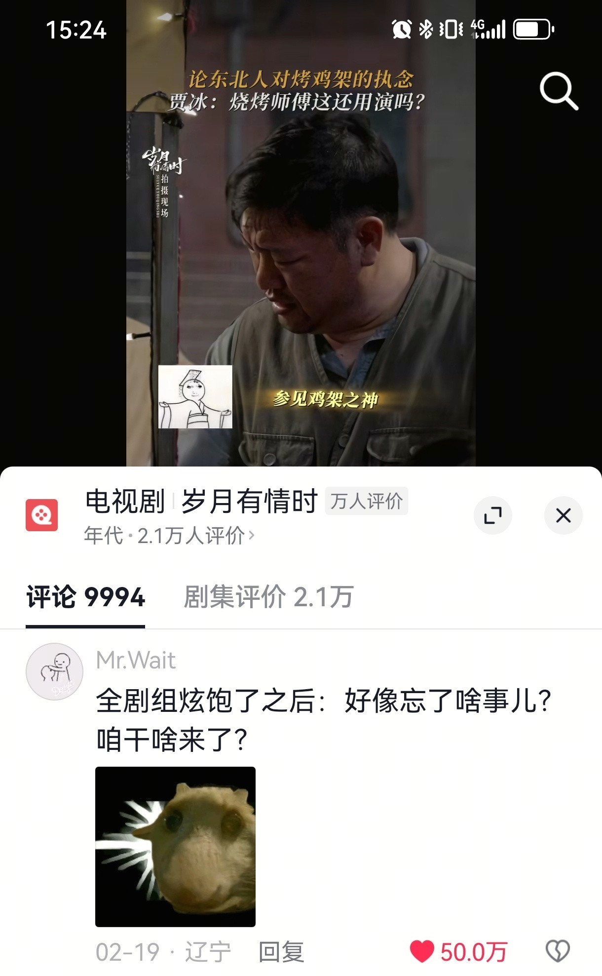 《岁月有情时》官抖这个丁师傅烤鸡架的片场花絮太逗了！张小满和丁师傅【光荣待岗】后