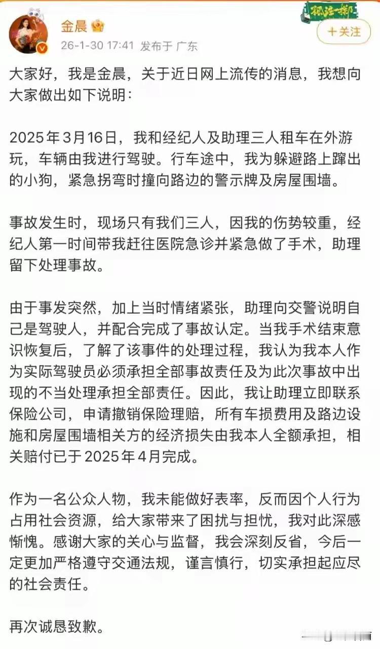 这几天关于金晨“肇事逃逸”的事情传的沸沸扬扬，经过警方通报和她本人的回应，真相已
