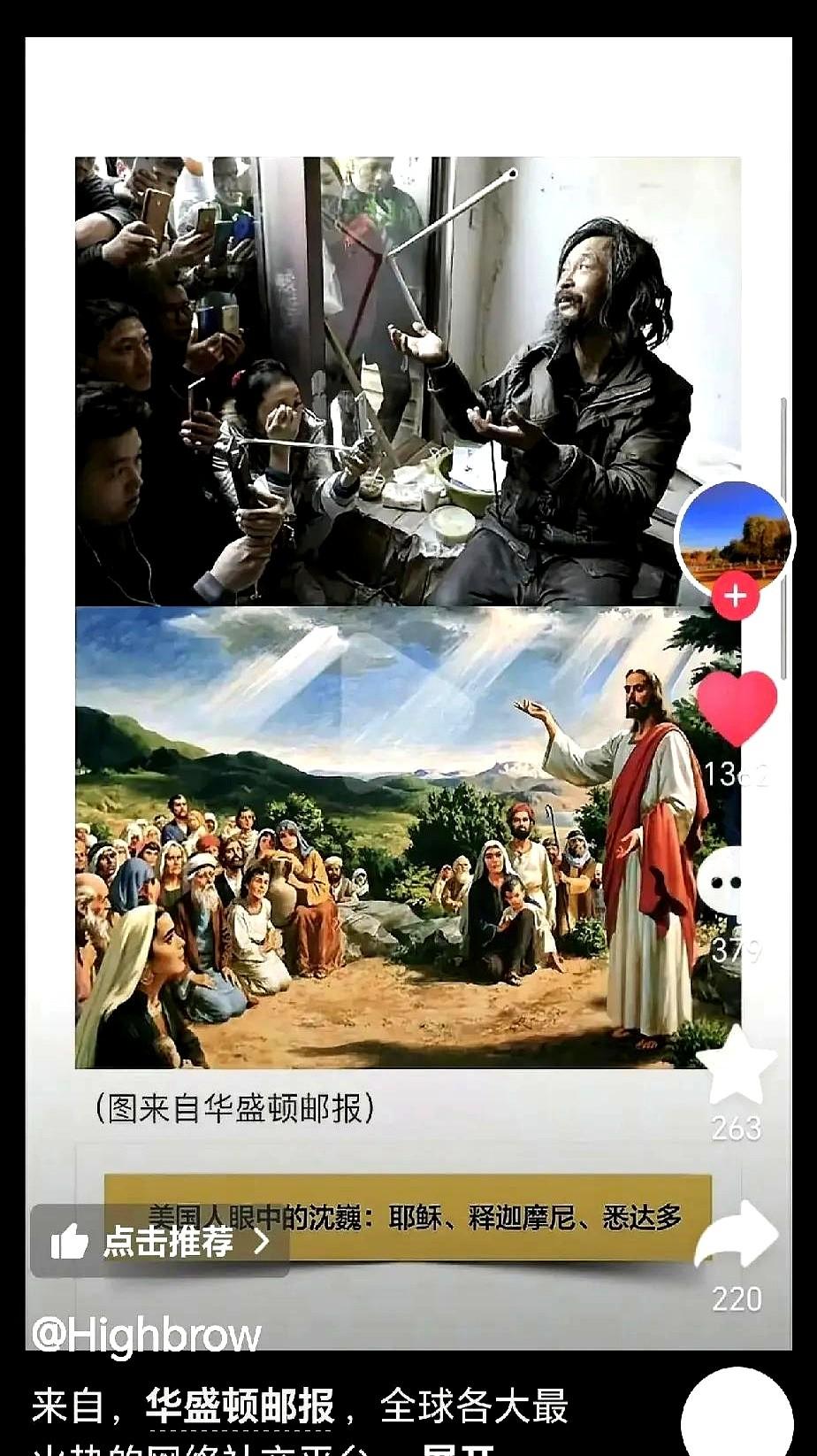 “把耶稣、佛陀和沈巍摆进同一张九宫格，你敢看几秒？”——昨晚，这条微博炸了。