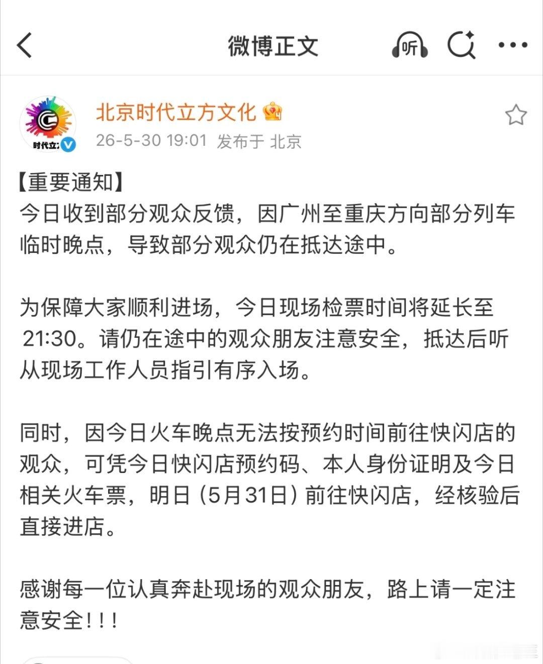 永远被周深和他的团队这份贴心狠狠戳中！面对突发的高铁晚点及时应对，把每一位奔赴而