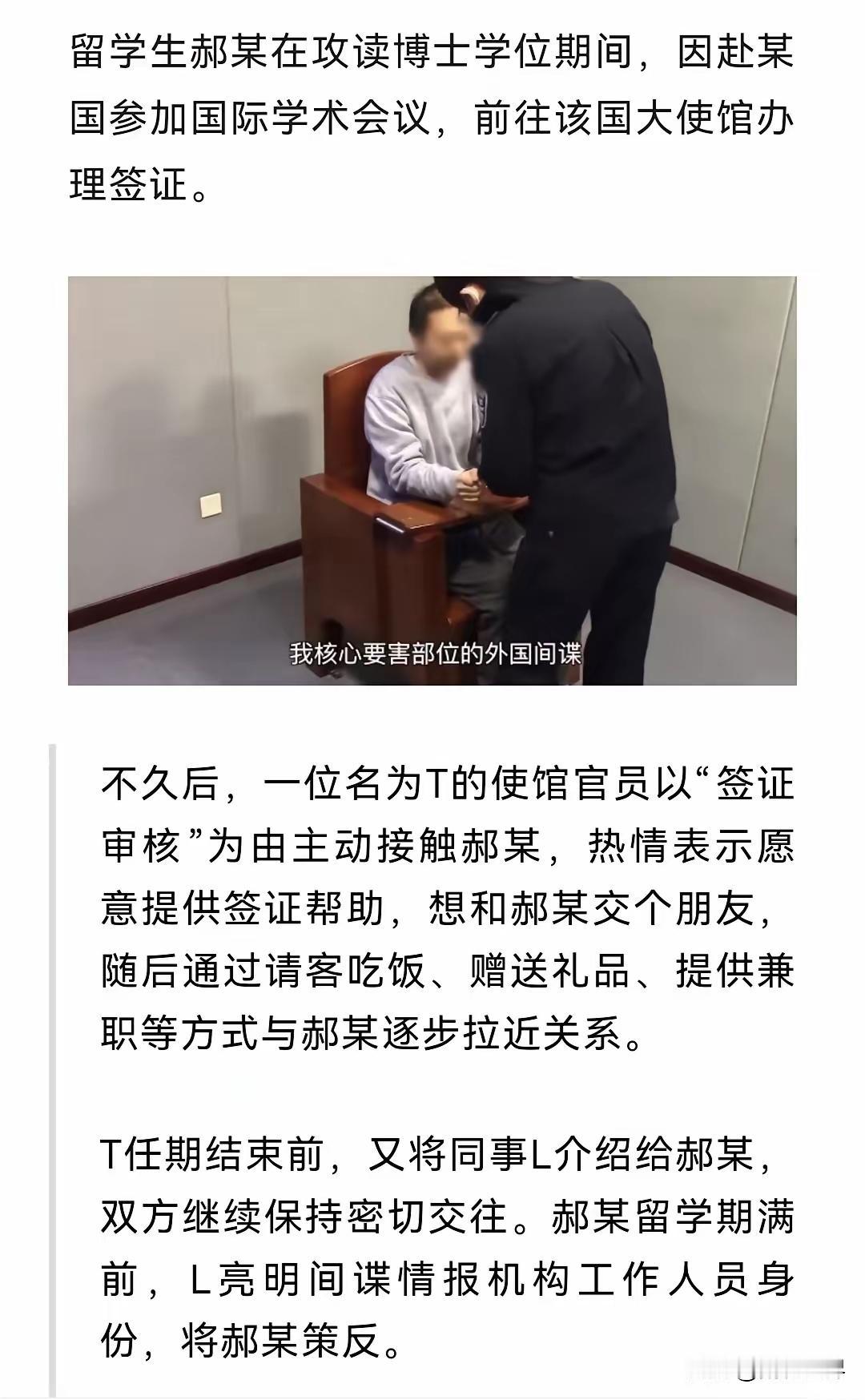 10月22日，《南京晨报》报道，海归留学生郝某被策反，长期潜伏在我核心要害部门，