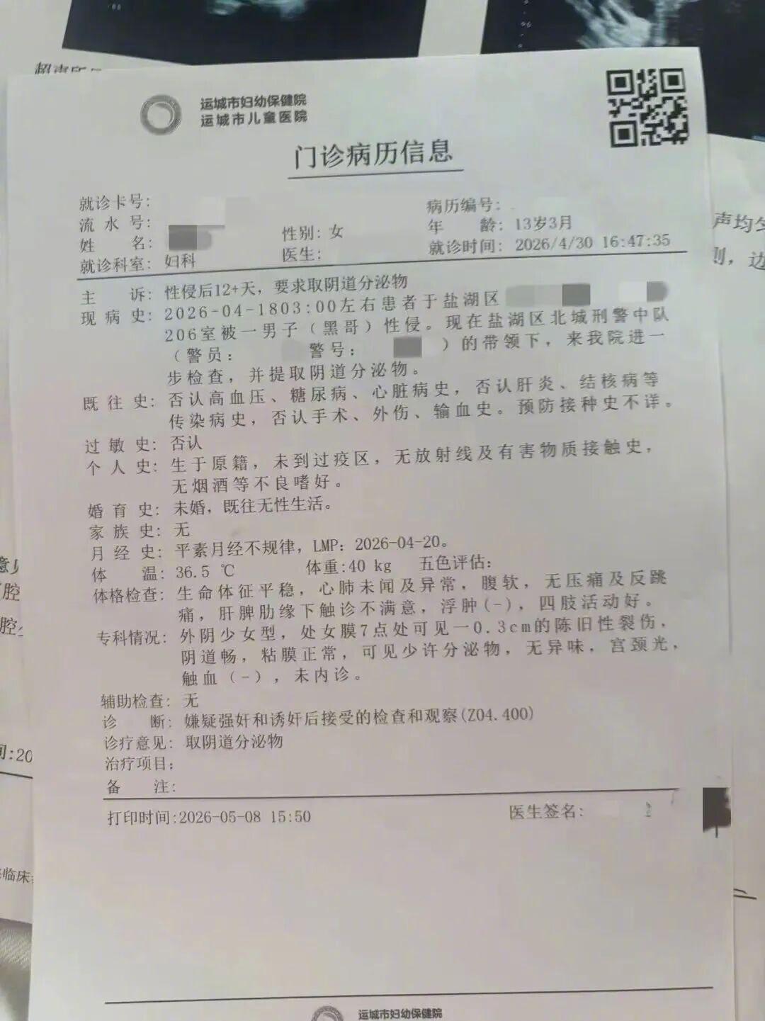 13岁女孩遭强奸案闺蜜被认定为共犯，这是“运城13岁女孩自称被强奸案”的最新进展