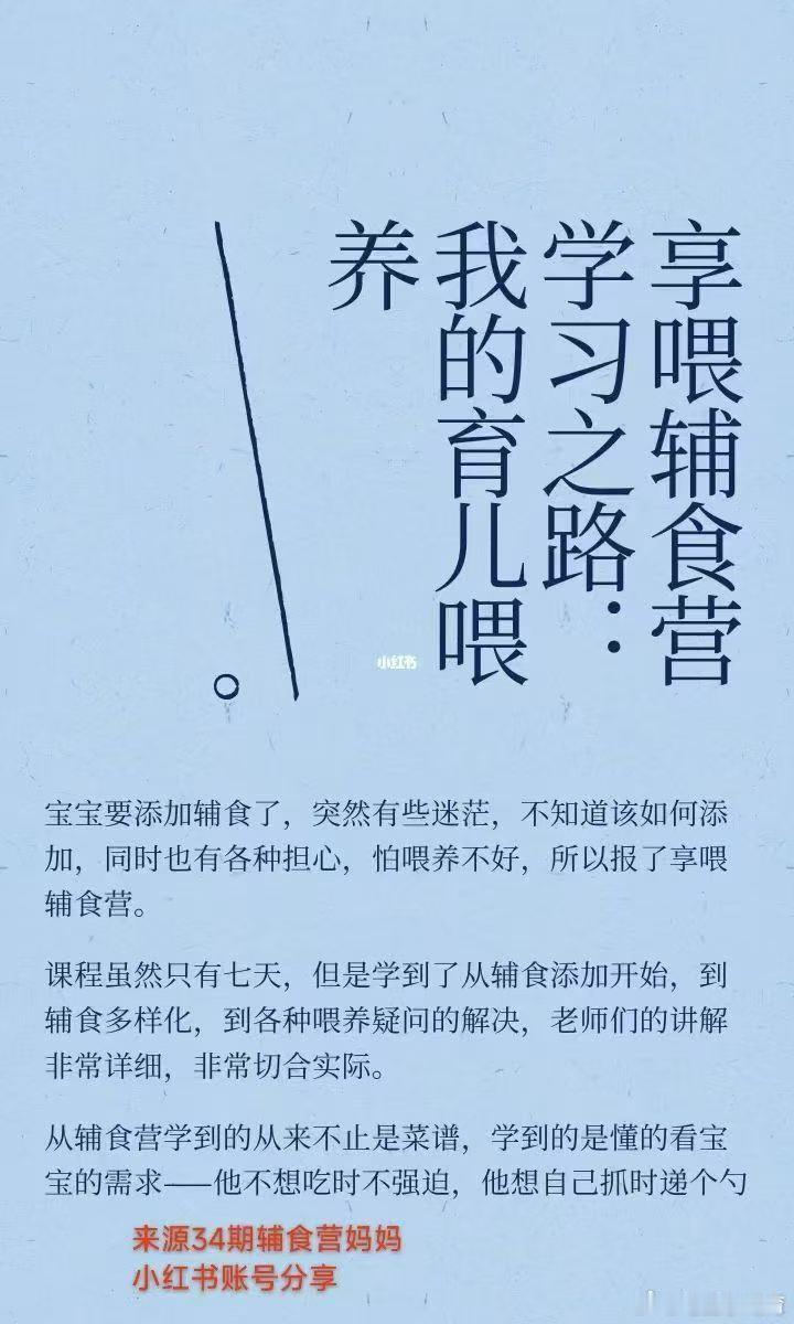辅食营不是把妈妈变成“辅食高手”，而是让妈妈在一勺一勺的饭里，找到和宝宝一起“探