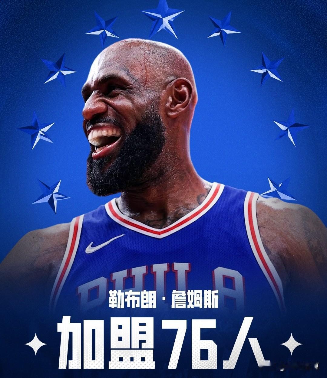 太炸裂了，詹姆斯2年800万美元加盟76人！万万没想到，詹姆斯最终没有选择热