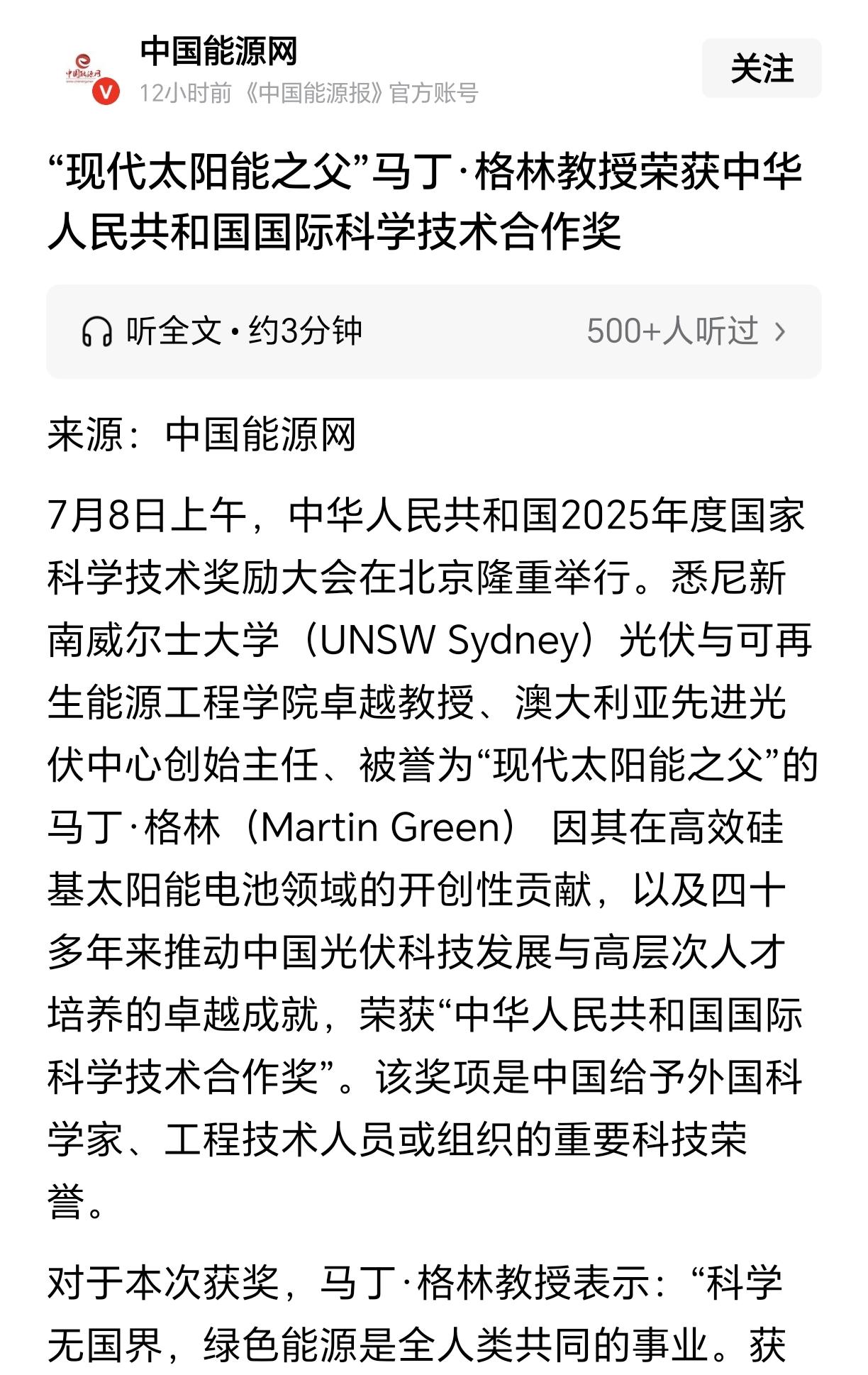 马丁格林教授这样的外籍科学家，才是我国需要大力引进的重点人才。他被誉为“现代太