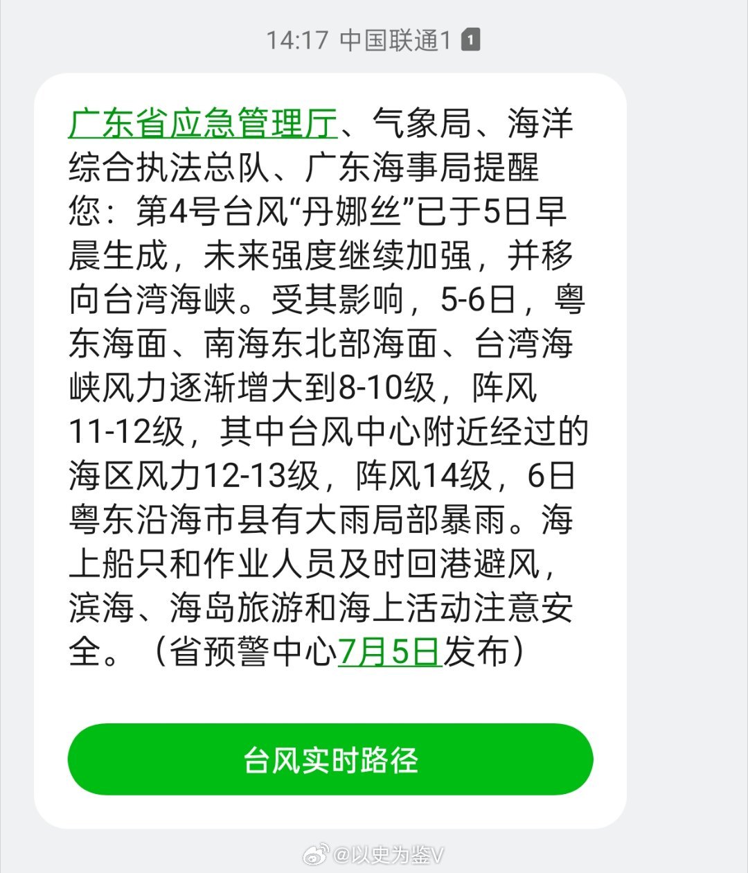2025第4号台风丹娜丝感谢广东应急管理厅的紧急提醒，我已经回到北京了。广东的朋