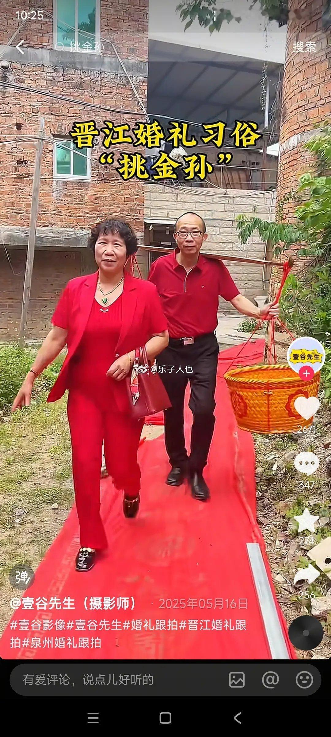 福建有个习俗，先生儿子后结婚，公公用担子去女方家里把孙子挑回来，叫“挑金孙”