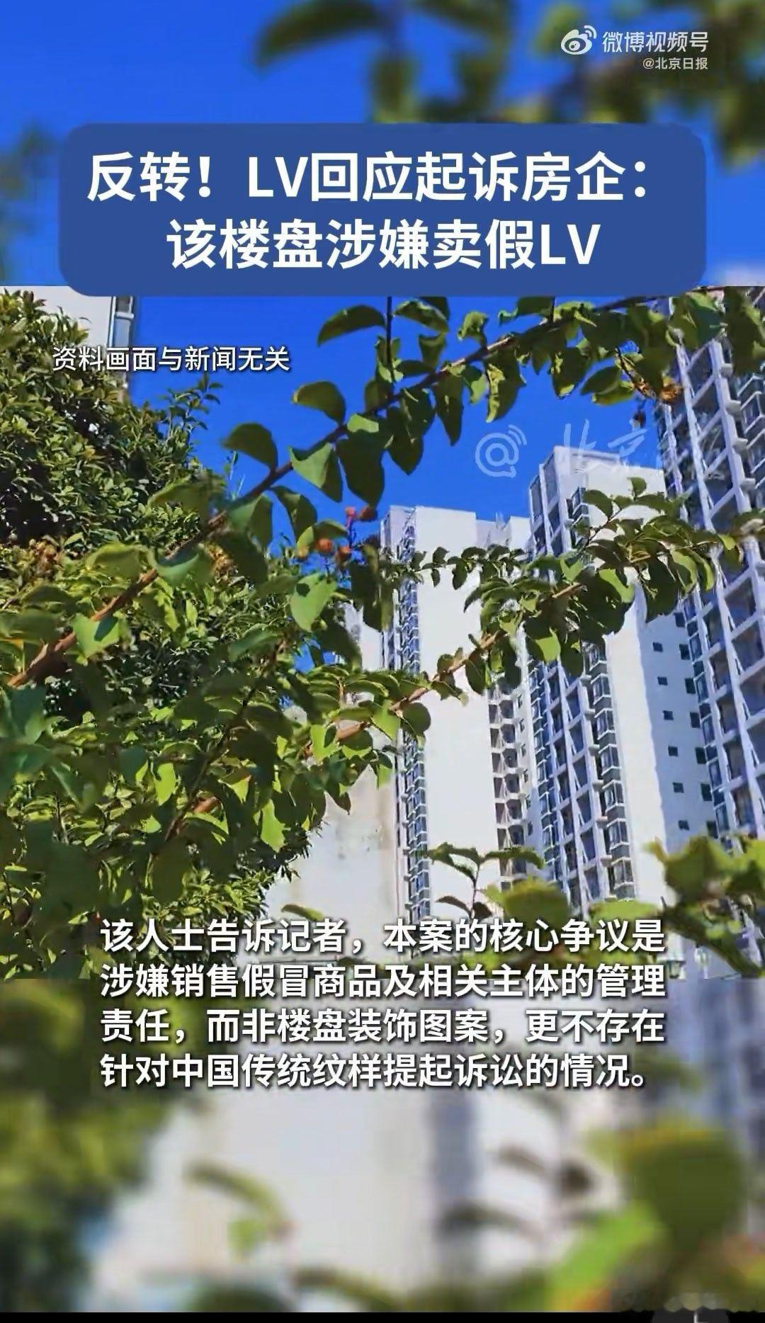 LV回应起诉房企网络反转真多，开始都骂LV碰瓷中国传统四叶花纹，结果真相是楼盘里