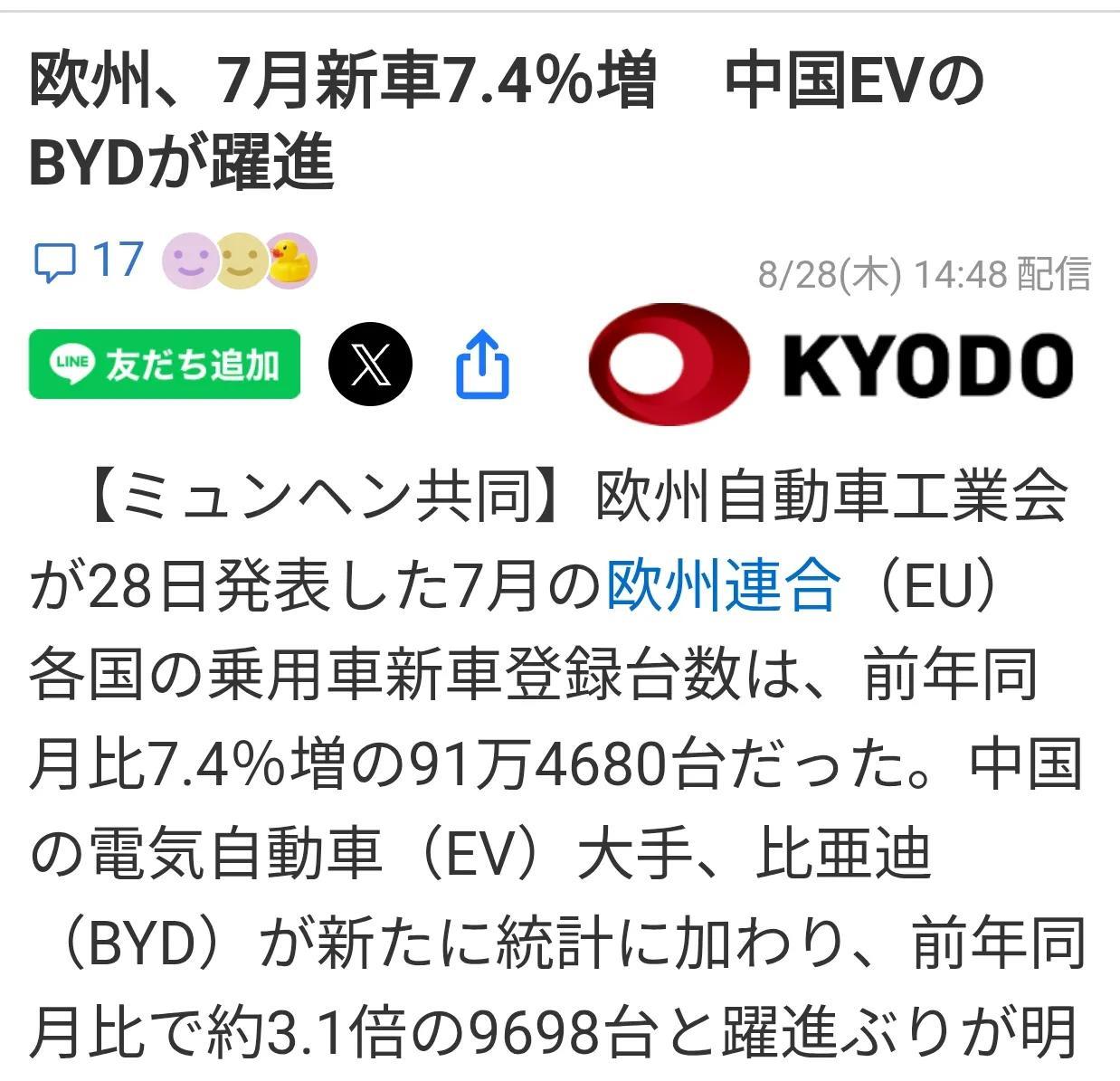 日媒：比亚迪7月欧洲销量增3.1倍日本《共同通讯社》8月28日报道：根据欧洲汽