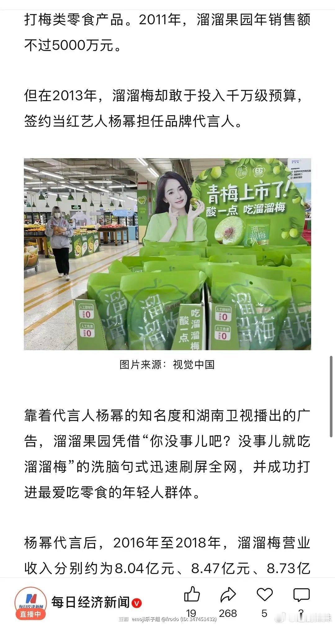 杨幂代言溜溜梅，5千万变8亿！这带货能力值天价代言费，还是水货来的啊
