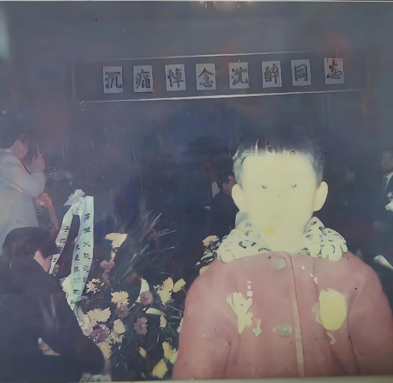 1996年，沈醉的葬礼上，侄孙站在灵堂，一张罕见的留影，从照片中我们可以看到，灵