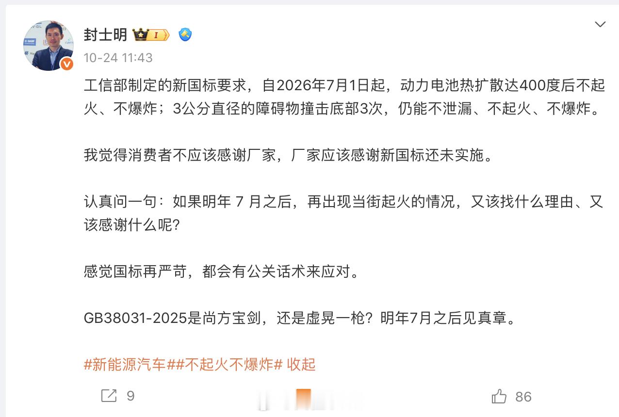 看的内容,聊两句。大家都知道新强制性国标GB38031-2025马上就要实施了
