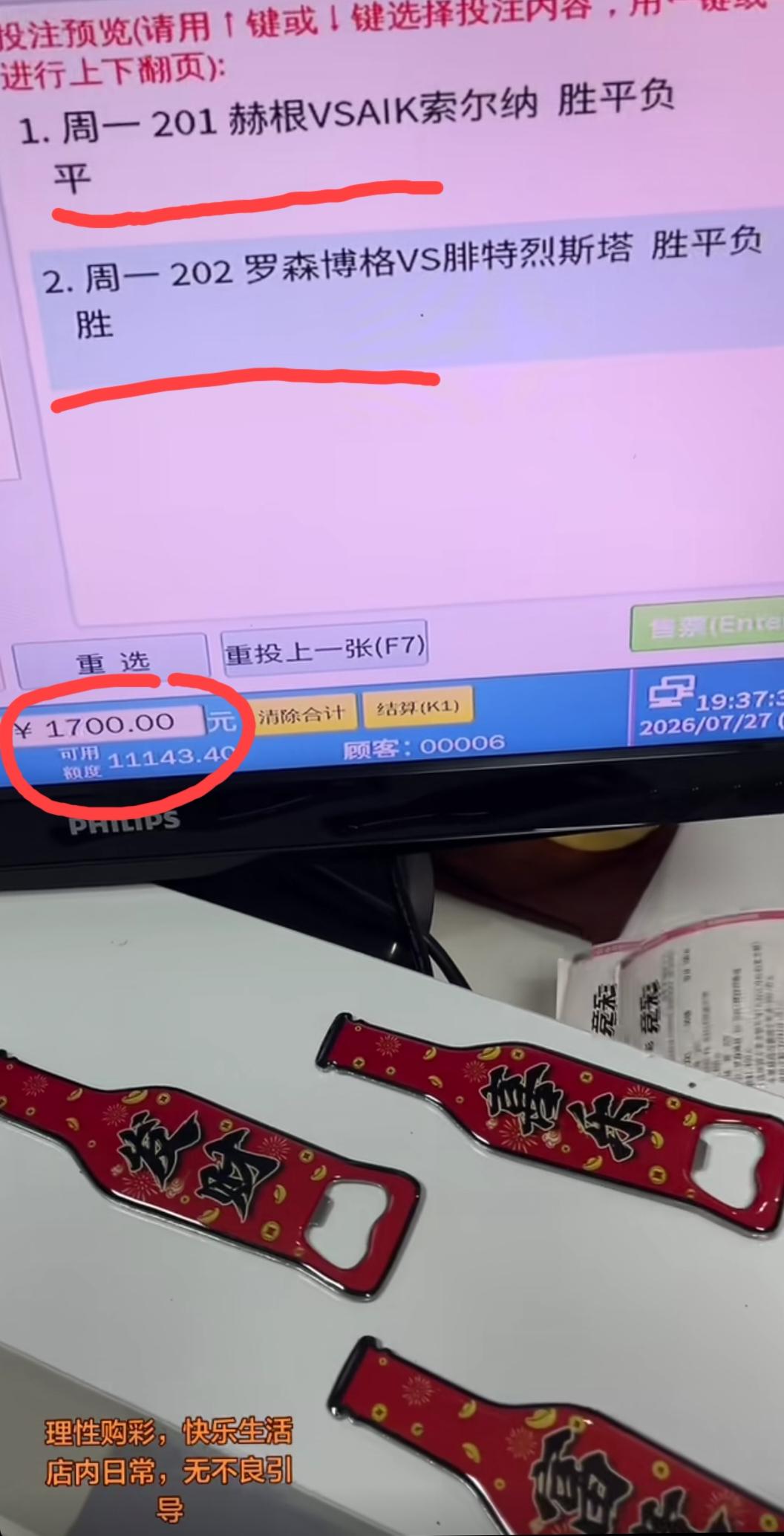 河北秦皇岛。体彩店老板发布下面这样的视频。评论区有网友就表示:早点看到这个视频