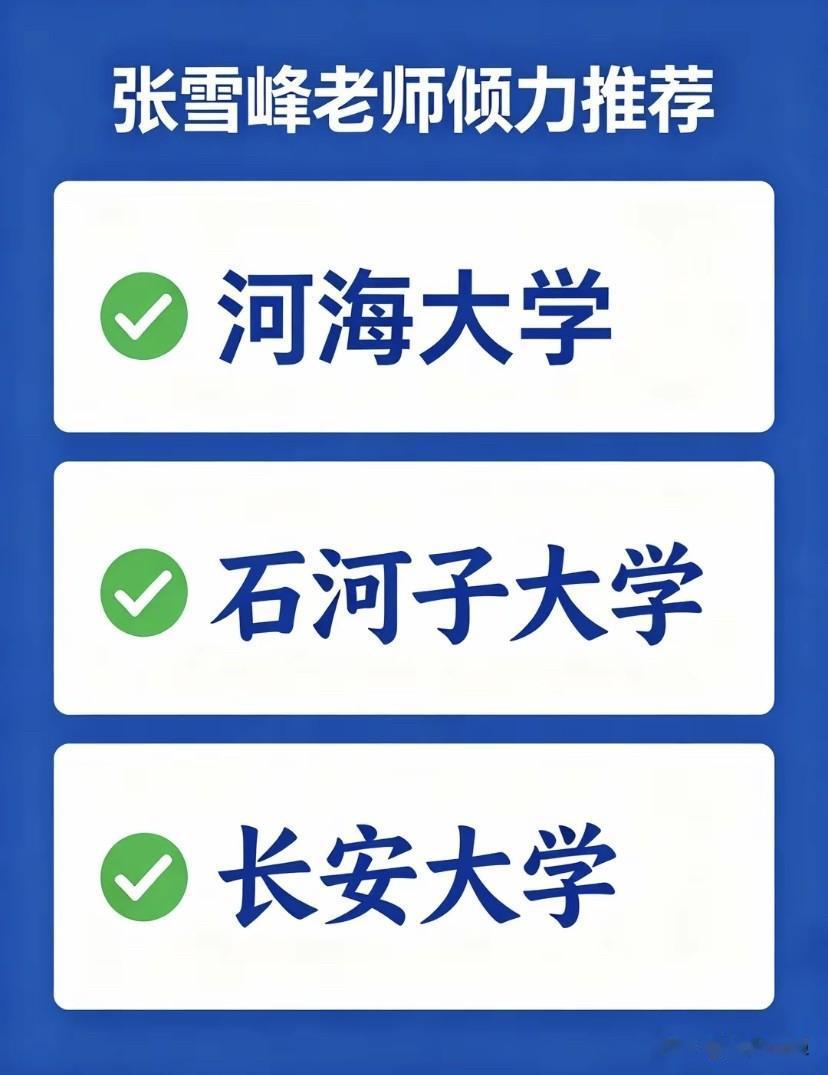 三所被名字耽误的211院校，妥妥的低分捡漏王，分数够的家长千万不要错过。第一所