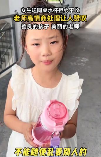 “太感人了”河南一女孩给老师一个水杯让老师转交到自己的同桌手里，背后的原因让人心