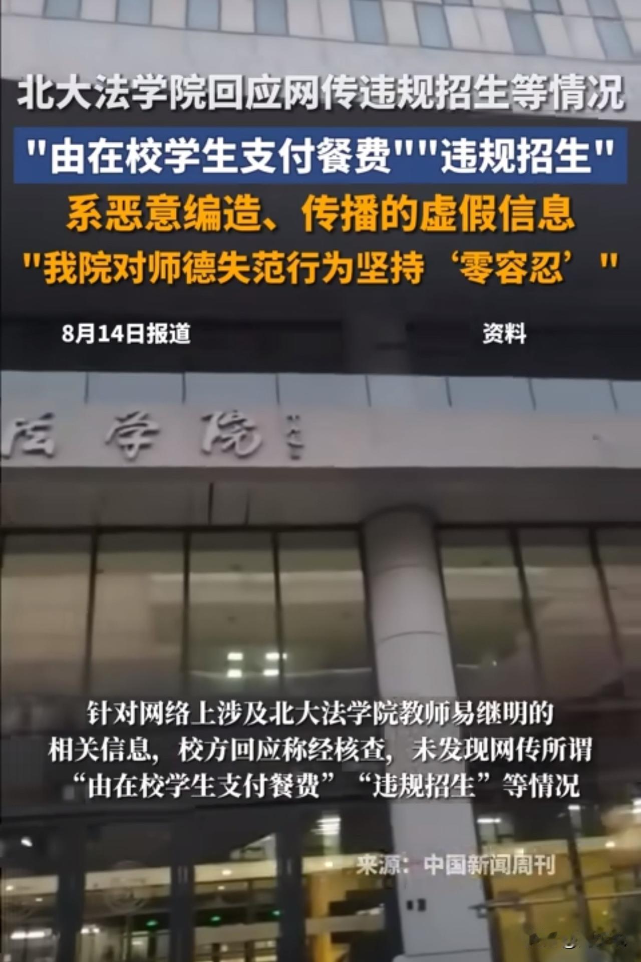 北大法学院火速辟谣！易继明教授遭不实指控，校方强硬表态：追责到底！